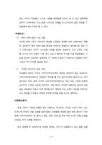 [국제경영] 이니스프리 사우디 시장 진출 전략-16