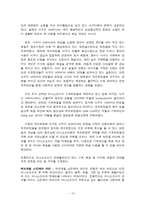 [국제경영] 이니스프리 사우디 시장 진출 전략-18