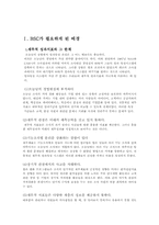 [경영학] 균형성과평가제도 BSC 성과관리시스템 사례 분석-2
