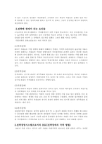 [경영학] 균형성과평가제도 BSC 성과관리시스템 사례 분석-3