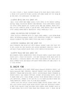 [경영학] 균형성과평가제도 BSC 성과관리시스템 사례 분석-4