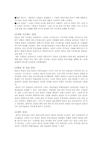 [경영학] 균형성과평가제도 BSC 성과관리시스템 사례 분석-6