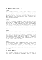 [경영학] 균형성과평가제도 BSC 성과관리시스템 사례 분석-7