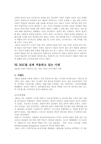 [경영학] 균형성과평가제도 BSC 성과관리시스템 사례 분석-8