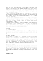 [경영학] 균형성과평가제도 BSC 성과관리시스템 사례 분석-9