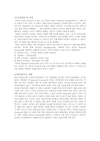 [경영학] 균형성과평가제도 BSC 성과관리시스템 사례 분석-10