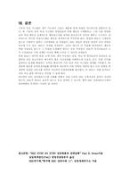 [경영학] 균형성과평가제도 BSC 성과관리시스템 사례 분석-11