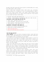 [국제경영] 시멕스(Cemex) 경영전략 및 사회환원활동 조사-11