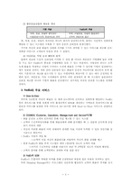 [생산운영관리] 패댁스 FedEx 생산성 제고를 위한 서비스 품질 지수의 도입 전략-3