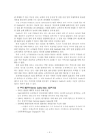 [생산운영관리] 패댁스 FedEx 생산성 제고를 위한 서비스 품질 지수의 도입 전략-4