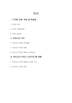 [국제경영] 우리나라 FTA 현황 및 전망-1