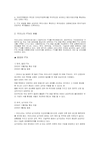 [국제경영] 우리나라 FTA 현황 및 전망-4