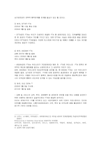 [국제경영] 우리나라 FTA 현황 및 전망-5