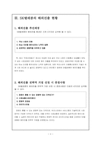 [국제경영] SK텔레콤 해외진출 현황 및 전망-6