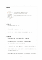 [국제경영] SK텔레콤 해외진출 현황 및 전망-11