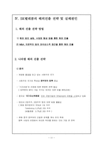 [국제경영] SK텔레콤 해외진출 현황 및 전망-15