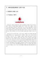 [국제경영] SK텔레콤 해외진출 현황 및 전망-19
