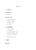[마케팅] 게임 산업에서의 블리자드 마케팅 전략-2