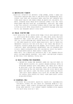 [마케팅] 게임 산업에서의 블리자드 마케팅 전략-8