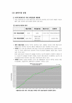[마케팅] 게임 산업에서의 블리자드 마케팅 전략-10