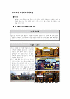 [마케팅] 게임 산업에서의 블리자드 마케팅 전략-16