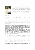 [경영정보학] B2B 마켓 플레이스 성공, 실패사례-3