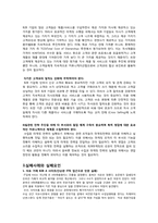 [경영정보학] B2B 마켓 플레이스 성공, 실패사례-4