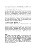 [경영정보학] B2B 마켓 플레이스 성공, 실패사례-5