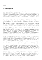 [무역경영] 엑토즈소프트 중국진출사례 및 온라인 게임 중국진출 성공 전략-9