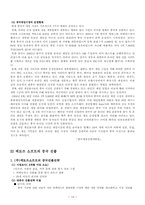 [무역경영] 엑토즈소프트 중국진출사례 및 온라인 게임 중국진출 성공 전략-10