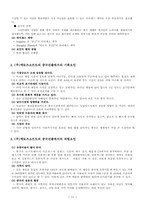 [무역경영] 엑토즈소프트 중국진출사례 및 온라인 게임 중국진출 성공 전략-11