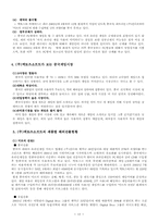 [무역경영] 엑토즈소프트 중국진출사례 및 온라인 게임 중국진출 성공 전략-12