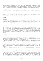[무역경영] 엑토즈소프트 중국진출사례 및 온라인 게임 중국진출 성공 전략-13