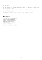 [무역경영] 엑토즈소프트 중국진출사례 및 온라인 게임 중국진출 성공 전략-16