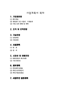 [창업계획서] 사진 편집 및 인화, 사진카페 및 스티커 사진 사업계획서-2