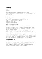 [창업계획서] 사진 편집 및 인화, 사진카페 및 스티커 사진 사업계획서-3