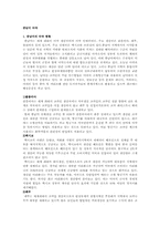 [국제문화] 히스패닉 아메리카 사회와 문화 - 중남미 마약 & 멕시코 국경지대-1