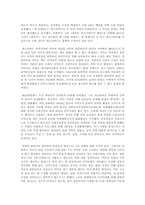 [국제문화] 히스패닉 아메리카 사회와 문화 - 중남미 마약 & 멕시코 국경지대-6