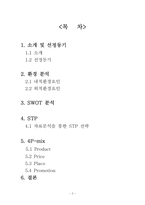 [마케팅 원론] 한겨레 신문 마케팅 리뉴얼 전략-2