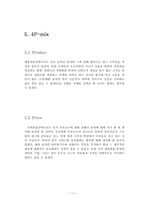 [마케팅 원론] 한겨레 신문 마케팅 리뉴얼 전략-11