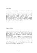 [마케팅 원론] 한겨레 신문 마케팅 리뉴얼 전략-12