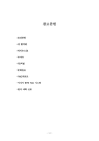 [마케팅 원론] 한겨레 신문 마케팅 리뉴얼 전략-14