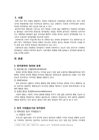 [정치학원론] 미디어를 통한 대학생 정치참여-3