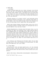 [정치학원론] 미디어를 통한 대학생 정치참여-6