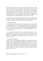 [정치학원론] 미디어를 통한 대학생 정치참여-7