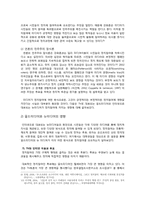 [정치학원론] 미디어를 통한 대학생 정치참여-9