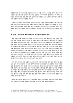 [정치학원론] 미디어를 통한 대학생 정치참여-14