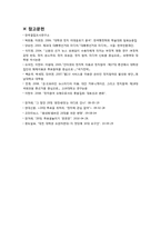 [정치학원론] 미디어를 통한 대학생 정치참여-15