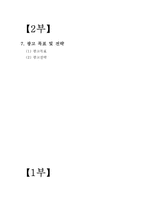 [마케팅전략] 유니클로 시장 점유율 상승을 위한 마케팅 & 커뮤니케이션 전략-2