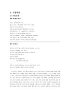 [마케팅전략] 유니클로 시장 점유율 상승을 위한 마케팅 & 커뮤니케이션 전략-3